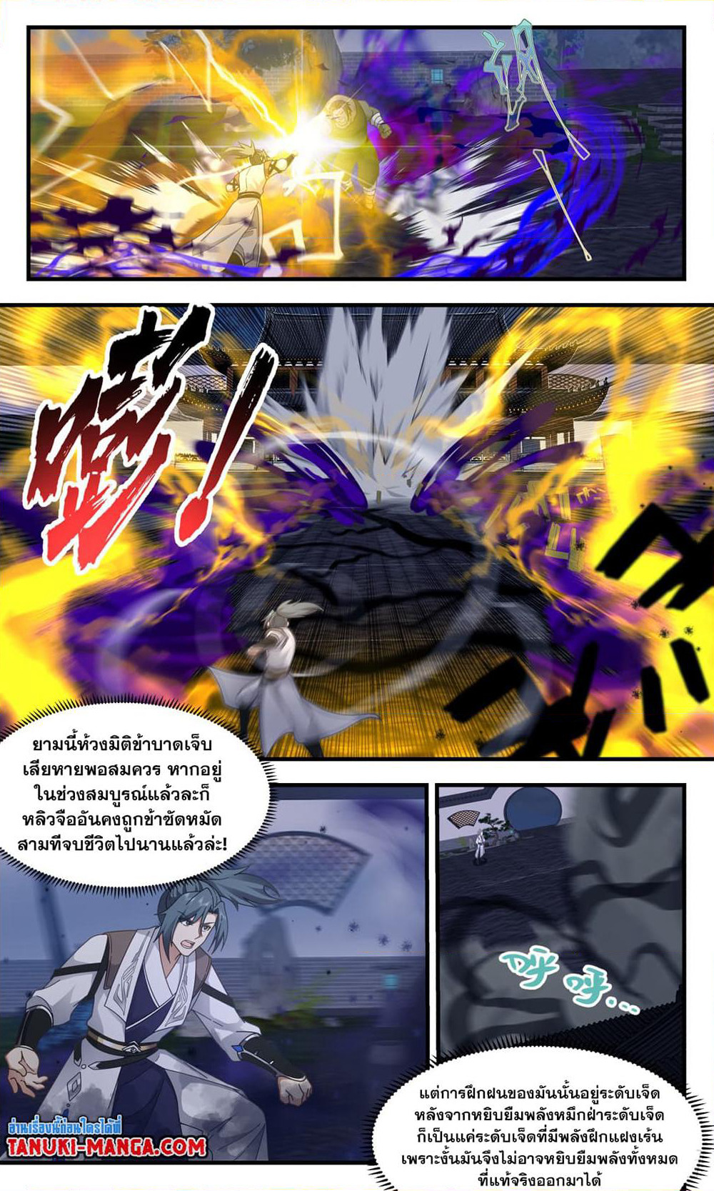 Martial Peak เทพยุทธ์เหนือโลก page 10