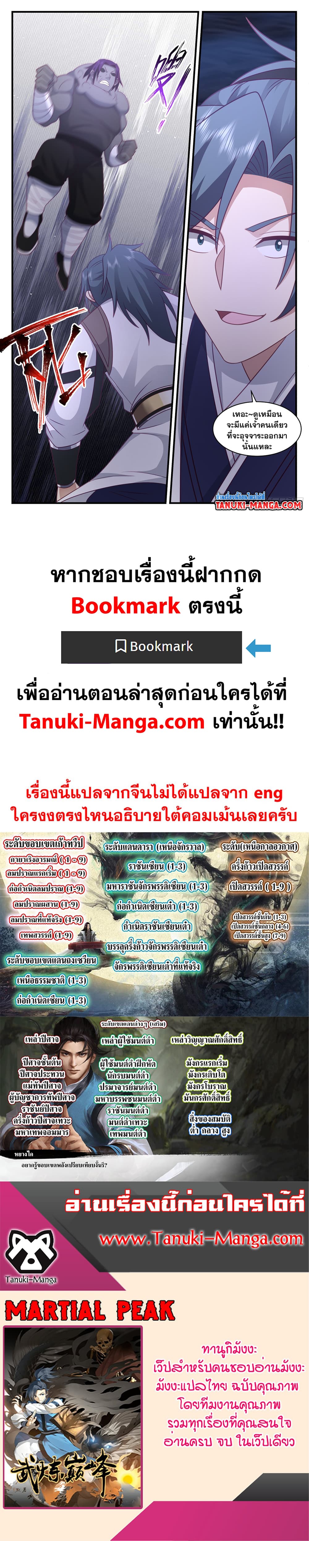 Martial Peak เทพยุทธ์เหนือโลก page 12