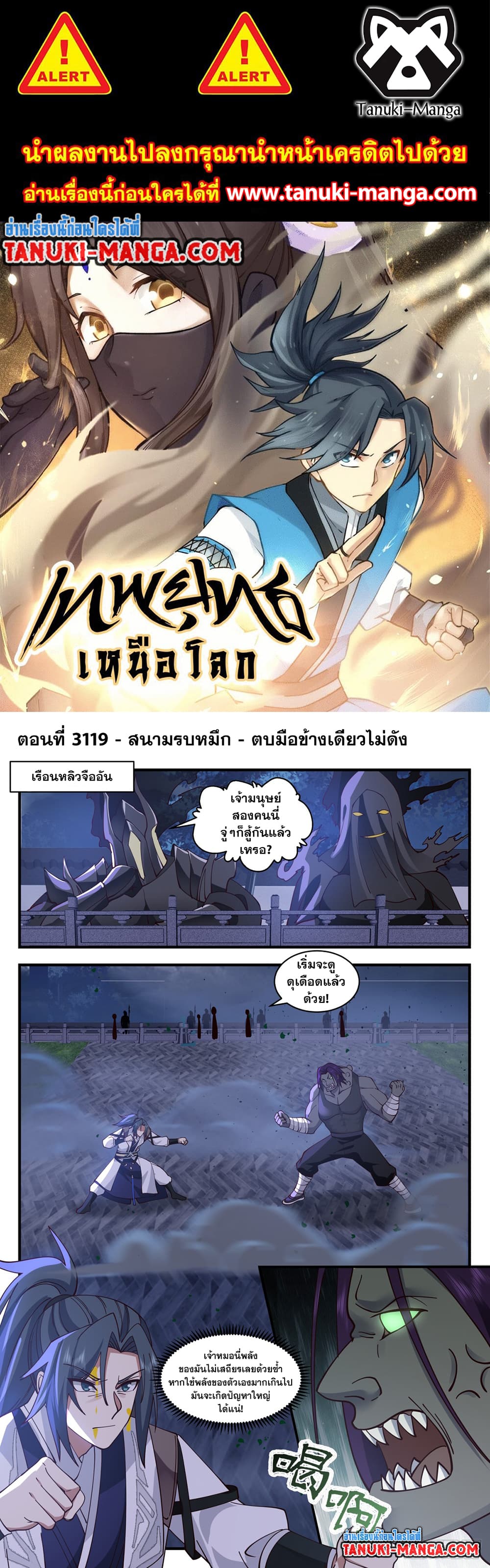 Martial Peak เทพยุทธ์เหนือโลก page 1