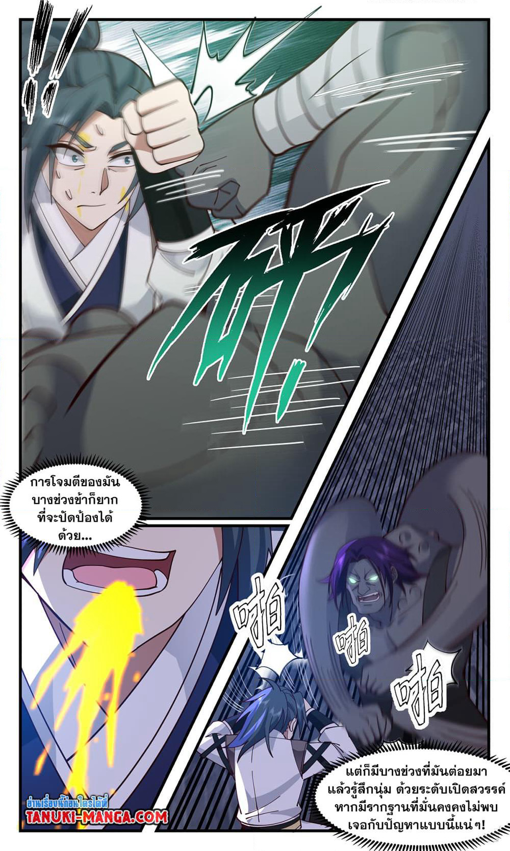 Martial Peak เทพยุทธ์เหนือโลก page 2