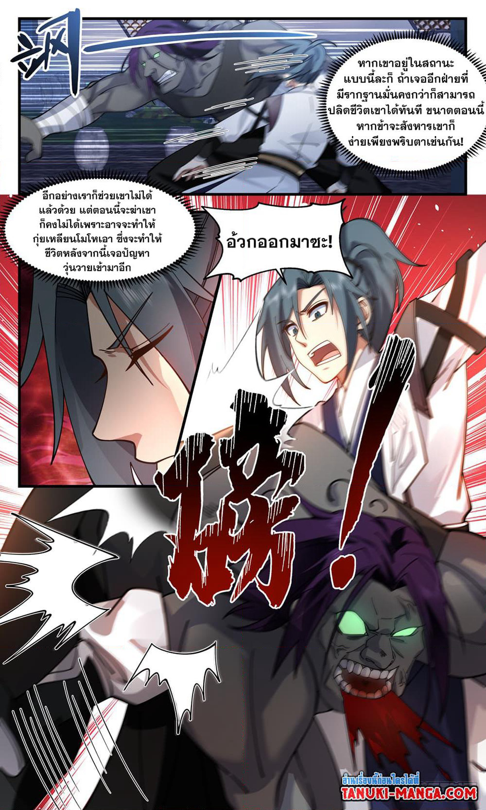 Martial Peak เทพยุทธ์เหนือโลก page 3