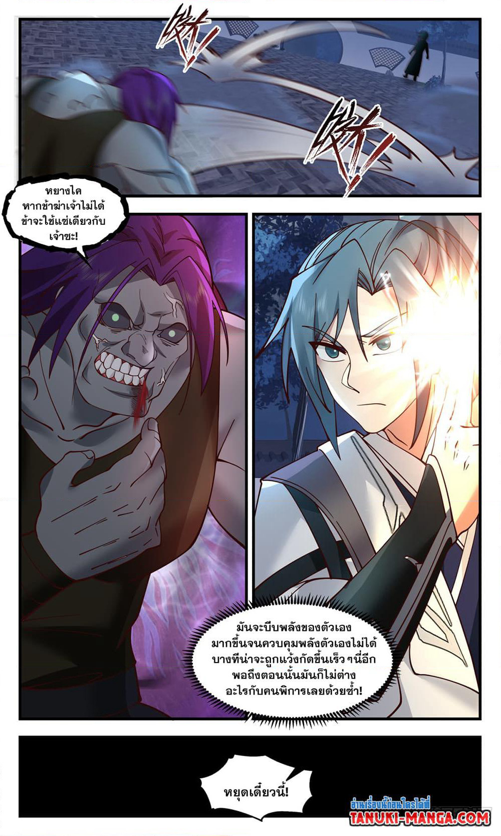Martial Peak เทพยุทธ์เหนือโลก page 4