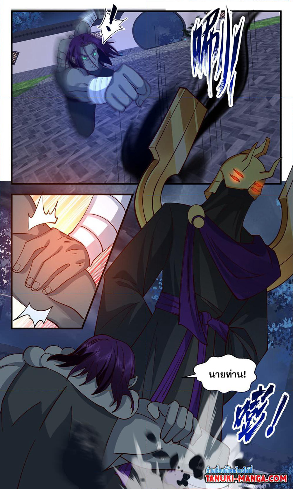 Martial Peak เทพยุทธ์เหนือโลก page 5
