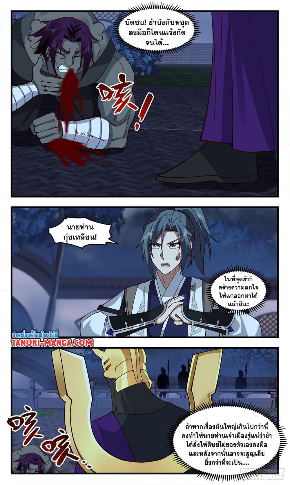 Martial Peak เทพยุทธ์เหนือโลก page 6