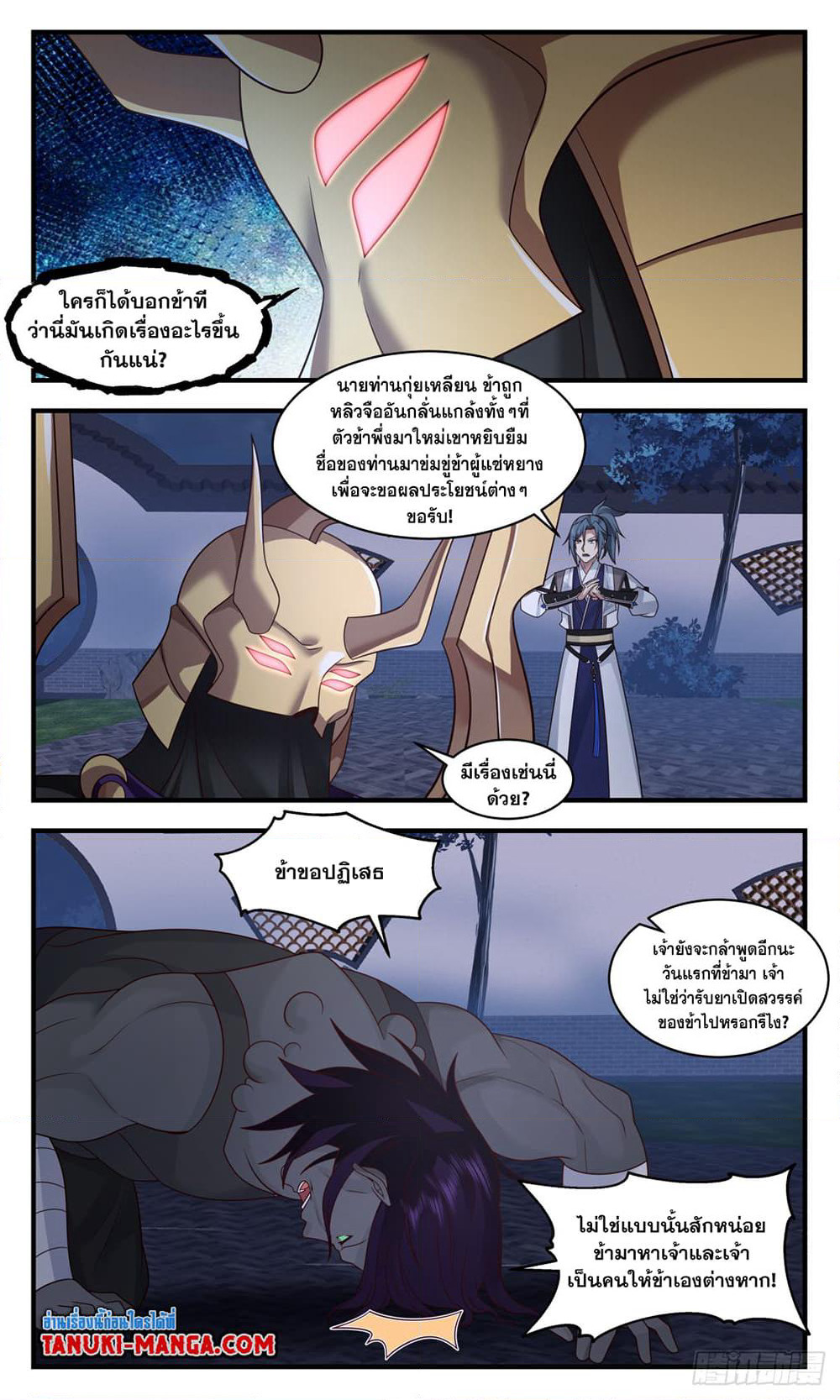 Martial Peak เทพยุทธ์เหนือโลก page 7
