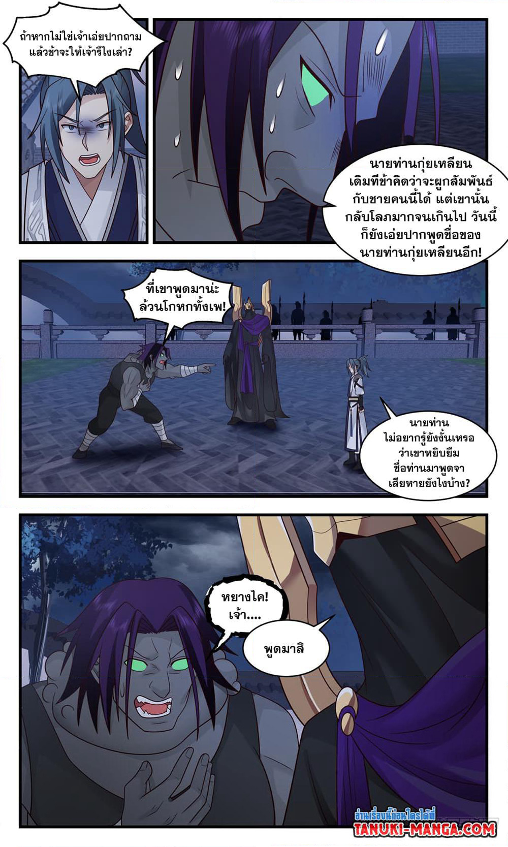 Martial Peak เทพยุทธ์เหนือโลก page 8