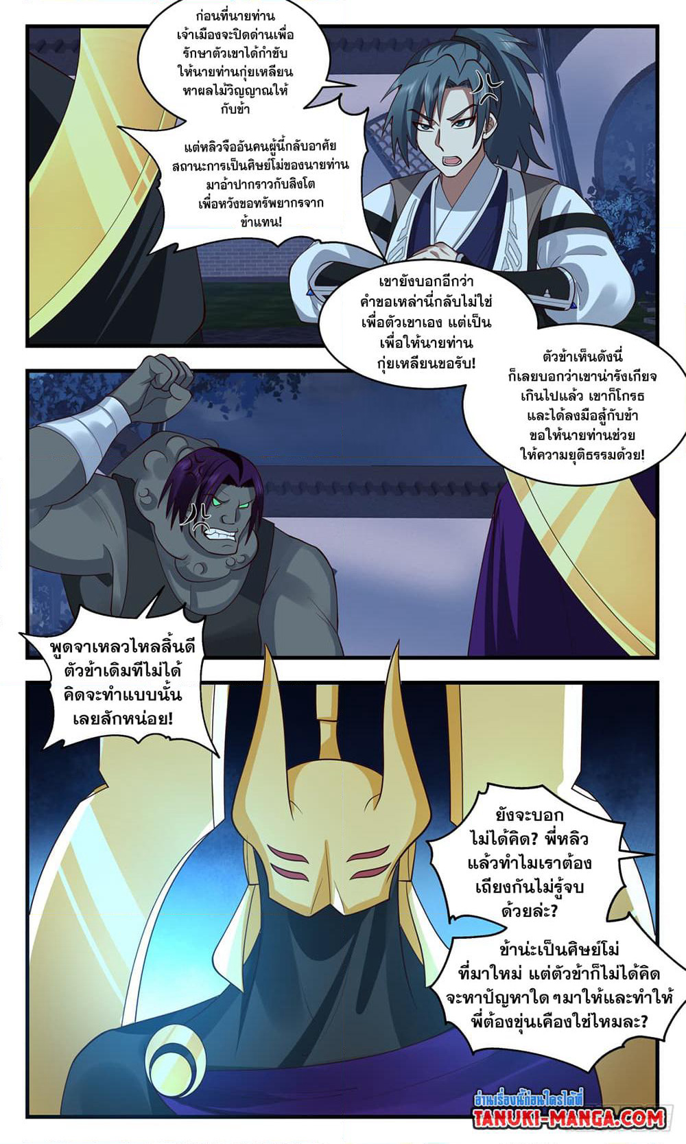 Martial Peak เทพยุทธ์เหนือโลก page 9