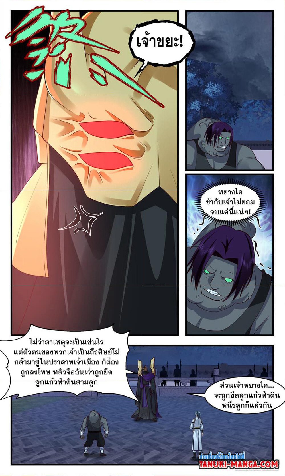 Martial Peak เทพยุทธ์เหนือโลก page 10