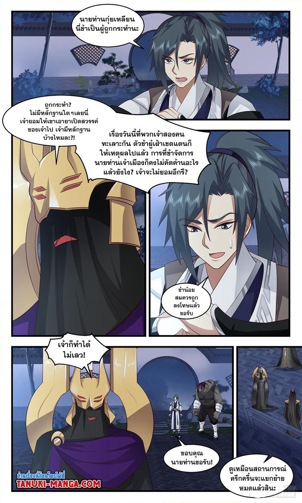 Martial Peak เทพยุทธ์เหนือโลก page 11