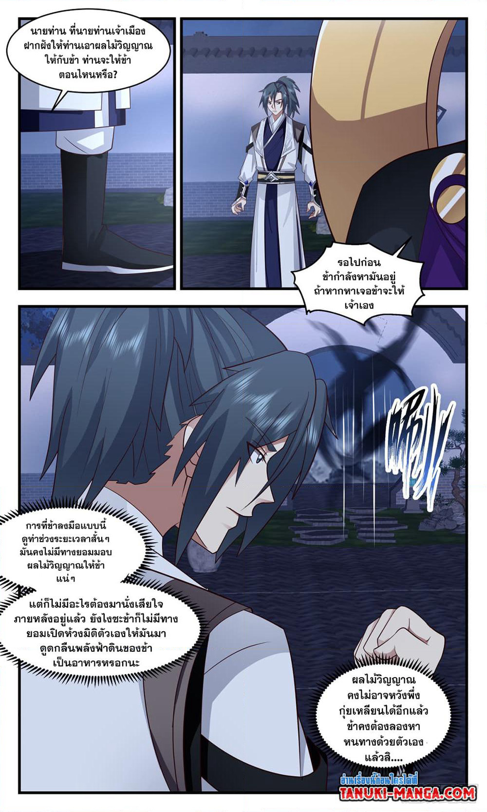 Martial Peak เทพยุทธ์เหนือโลก page 12