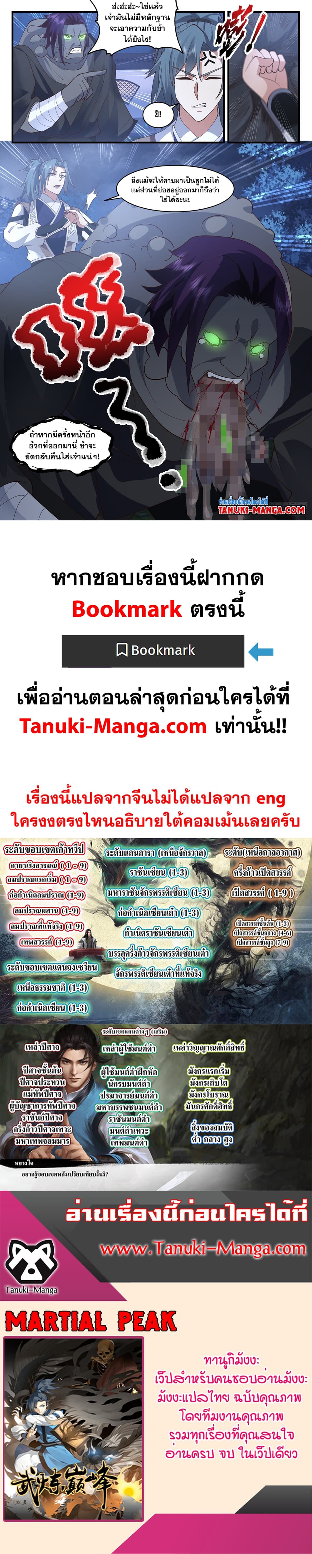 Martial Peak เทพยุทธ์เหนือโลก page 13