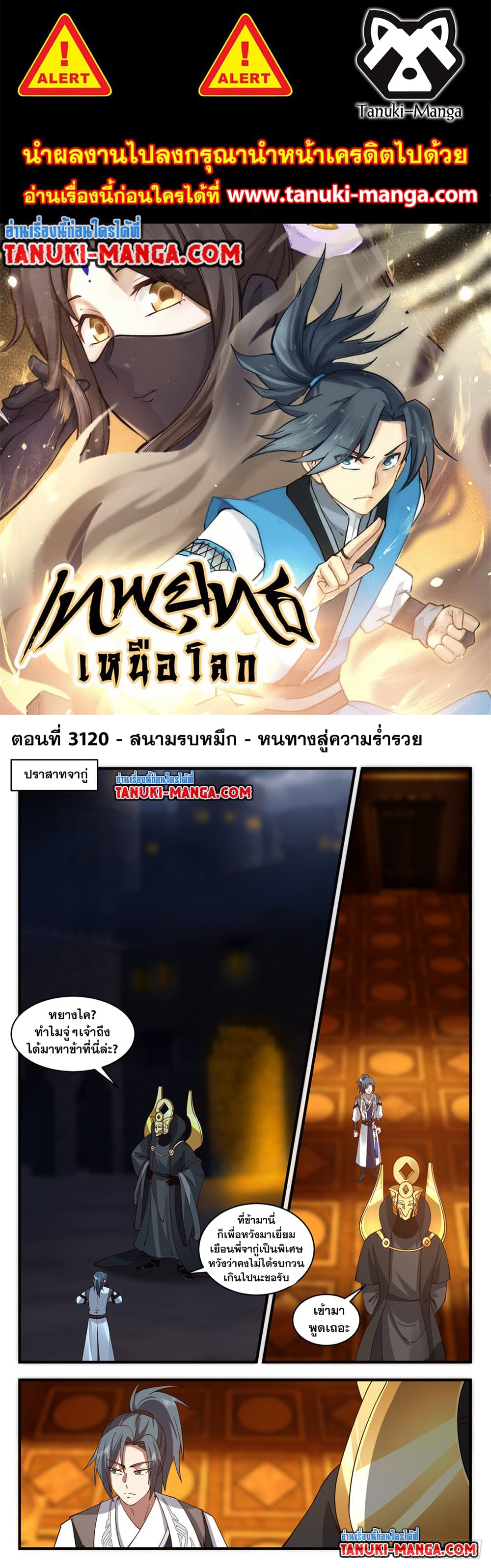 Martial Peak เทพยุทธ์เหนือโลก page 1