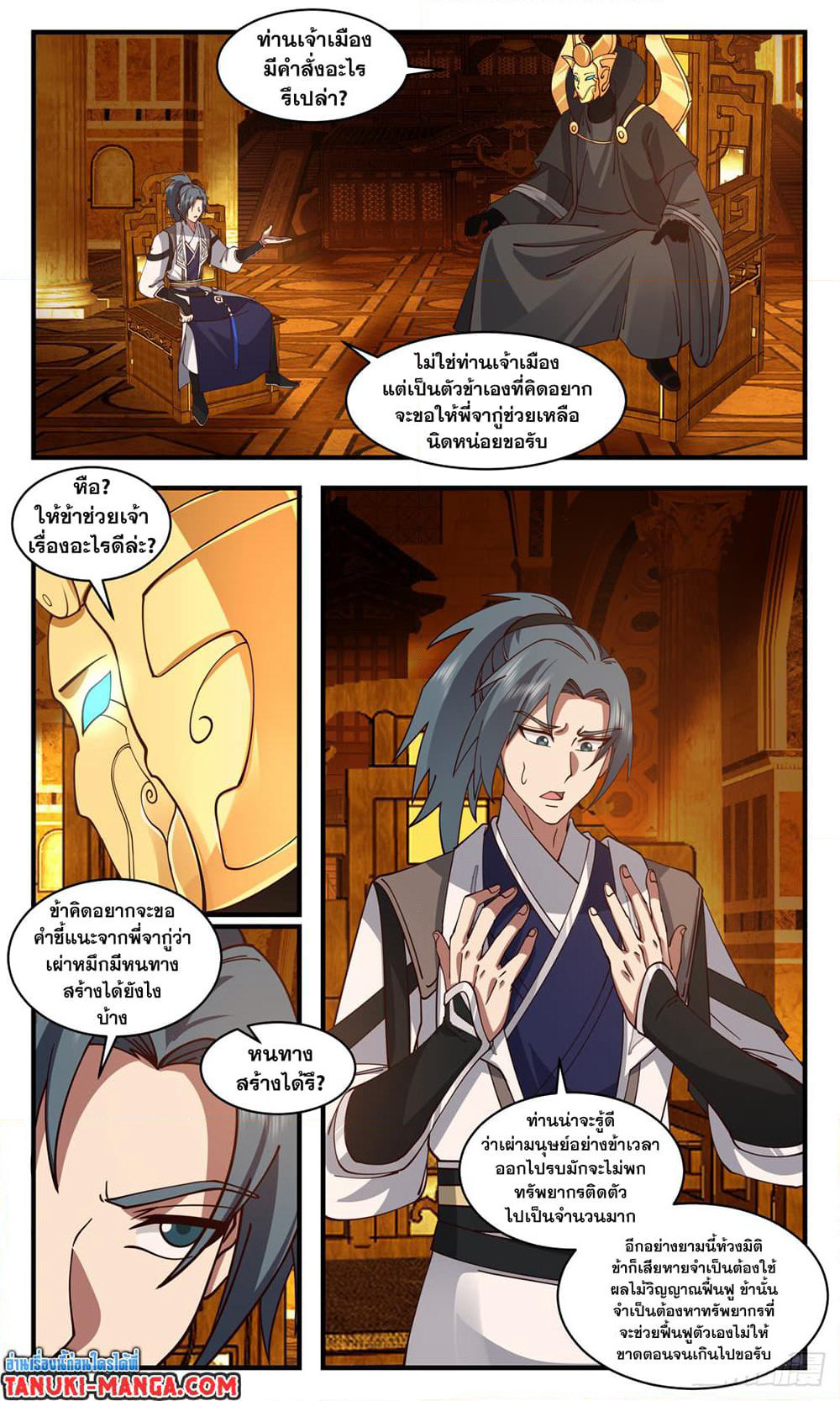 Martial Peak เทพยุทธ์เหนือโลก page 2