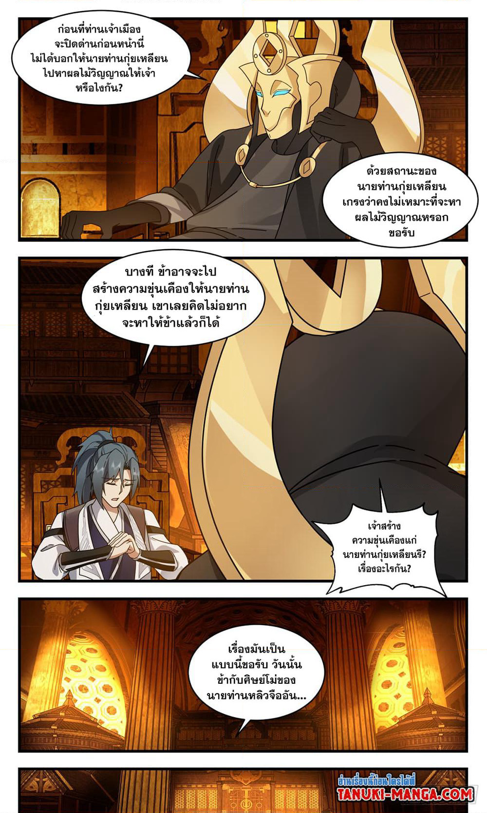 Martial Peak เทพยุทธ์เหนือโลก page 3
