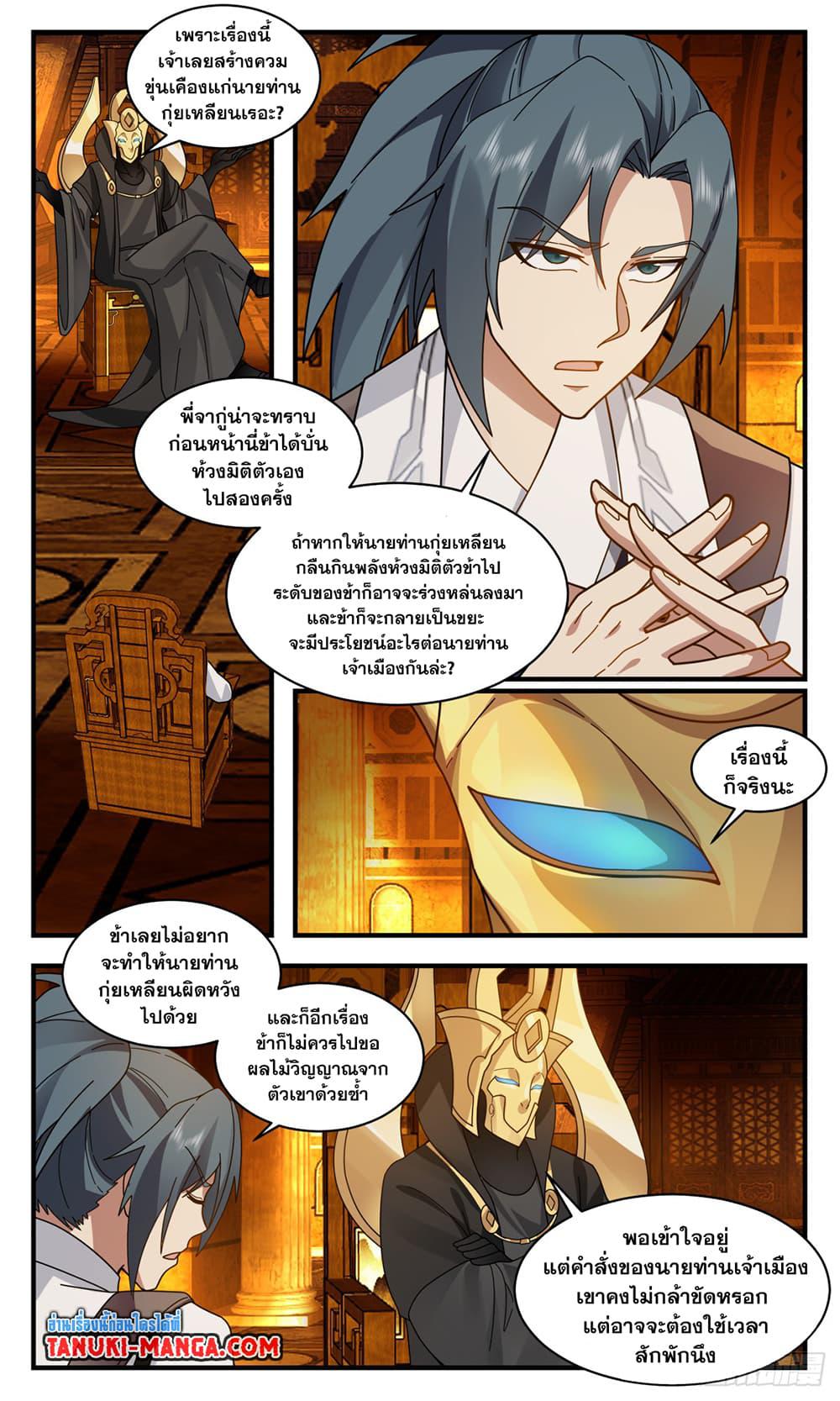 Martial Peak เทพยุทธ์เหนือโลก page 4