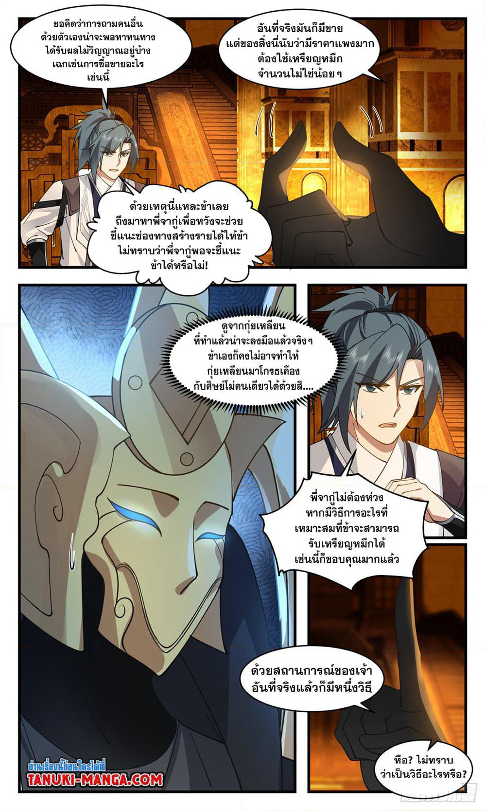 Martial Peak เทพยุทธ์เหนือโลก page 5
