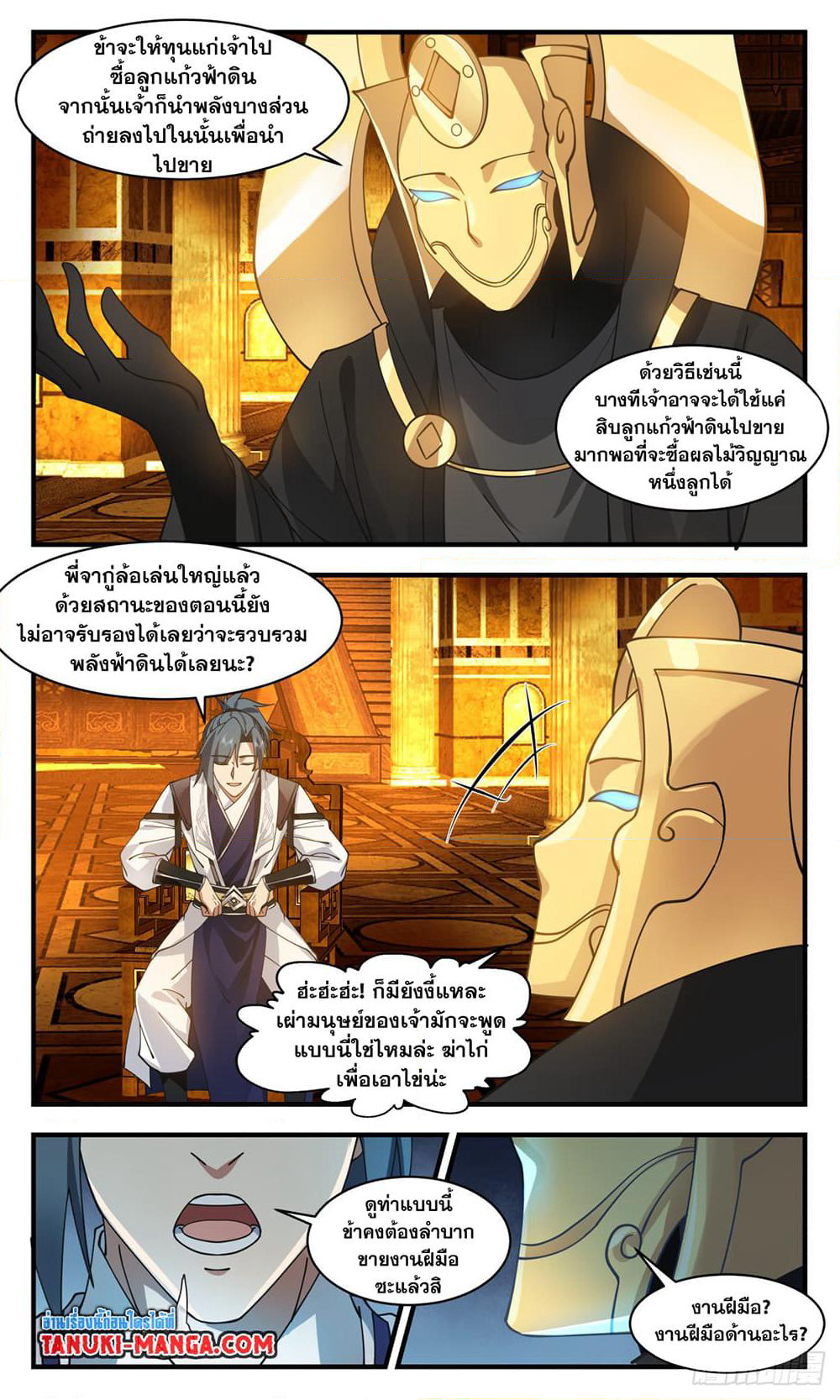 Martial Peak เทพยุทธ์เหนือโลก page 6
