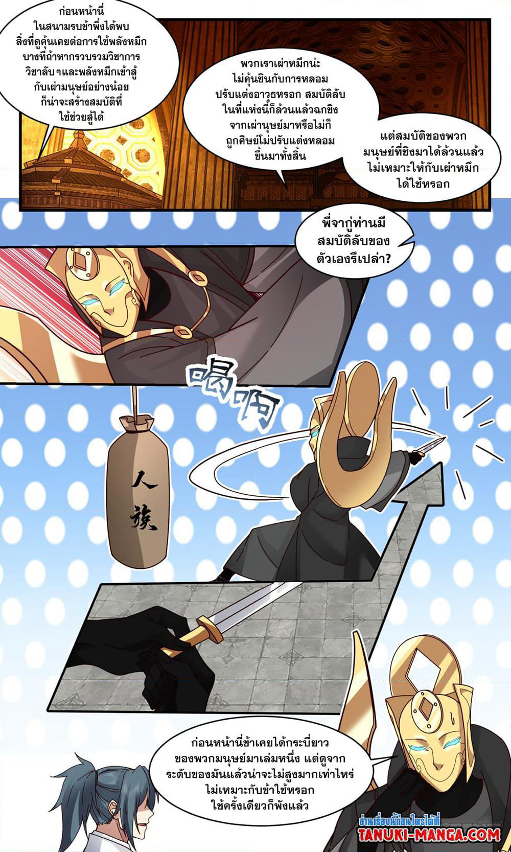 Martial Peak เทพยุทธ์เหนือโลก page 7