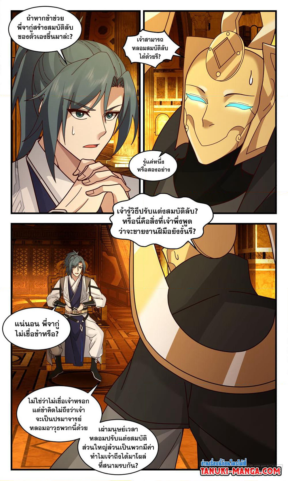 Martial Peak เทพยุทธ์เหนือโลก page 8