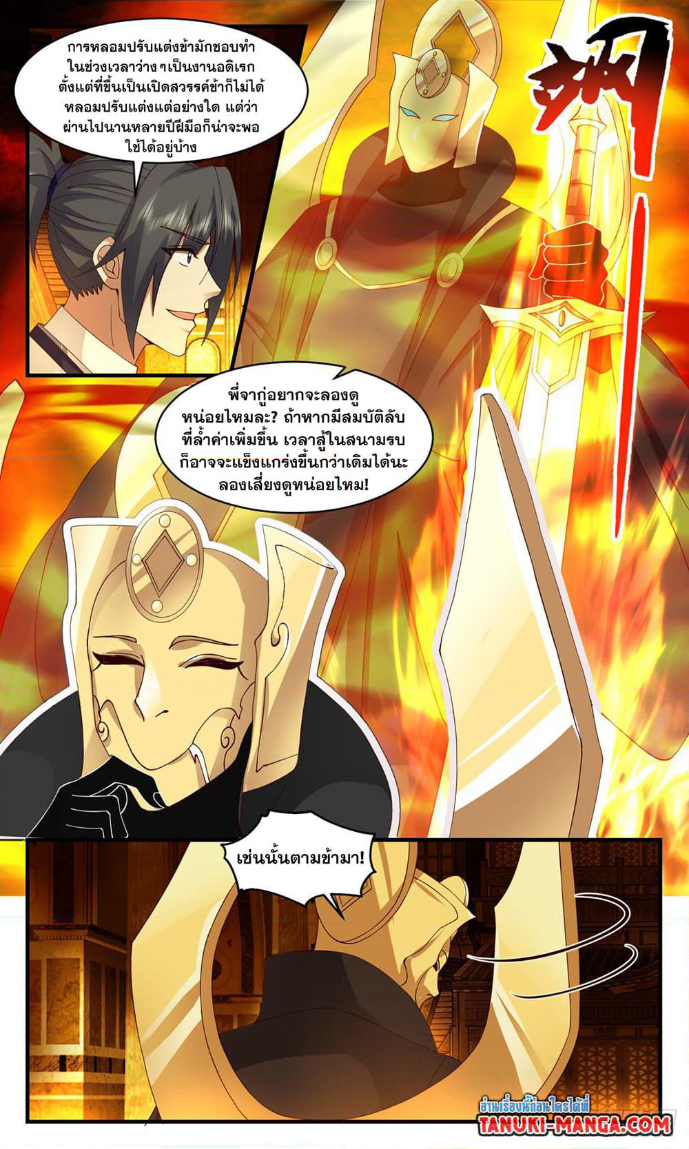 Martial Peak เทพยุทธ์เหนือโลก page 9