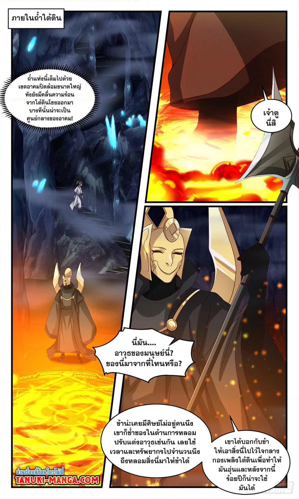 Martial Peak เทพยุทธ์เหนือโลก page 10