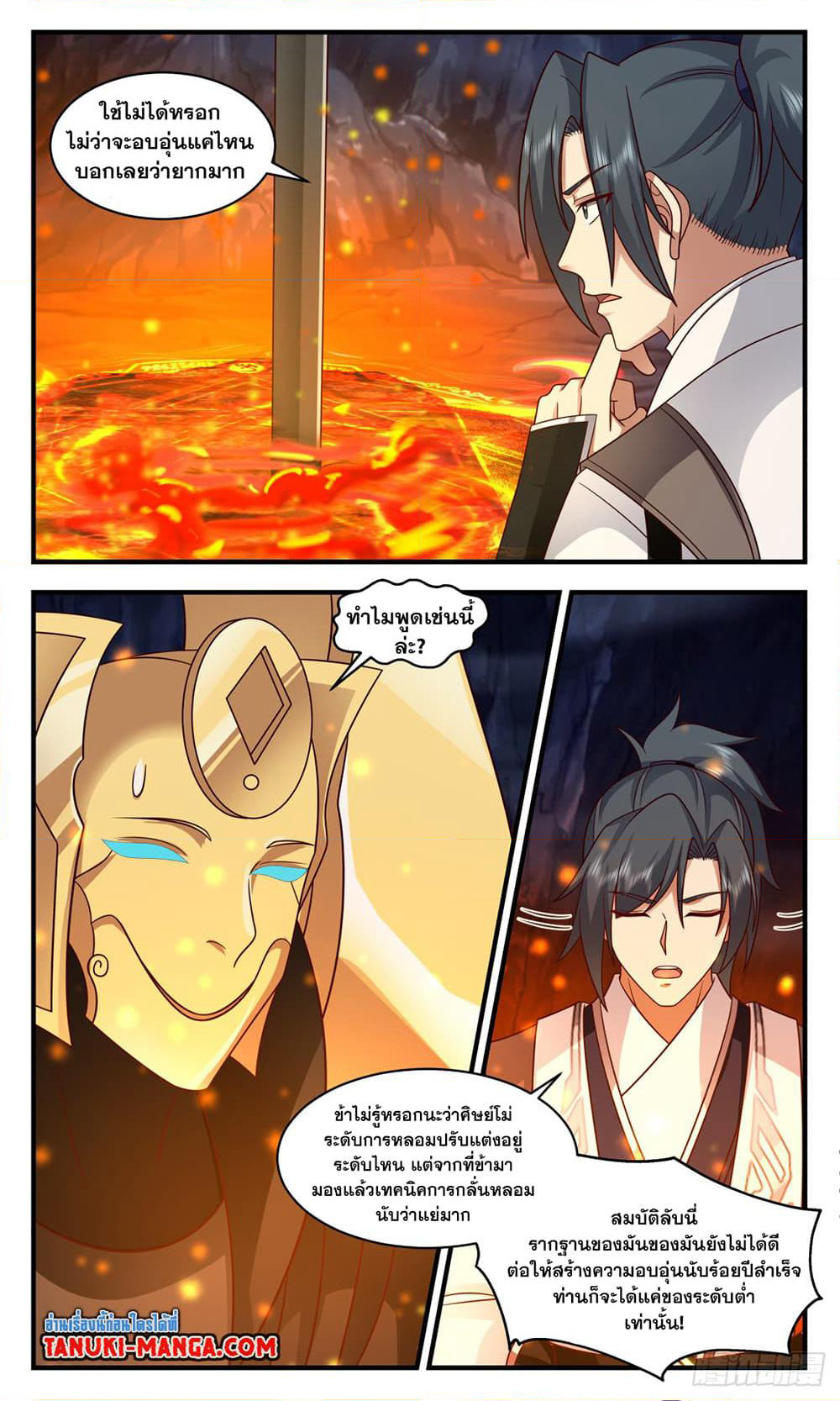 Martial Peak เทพยุทธ์เหนือโลก page 11