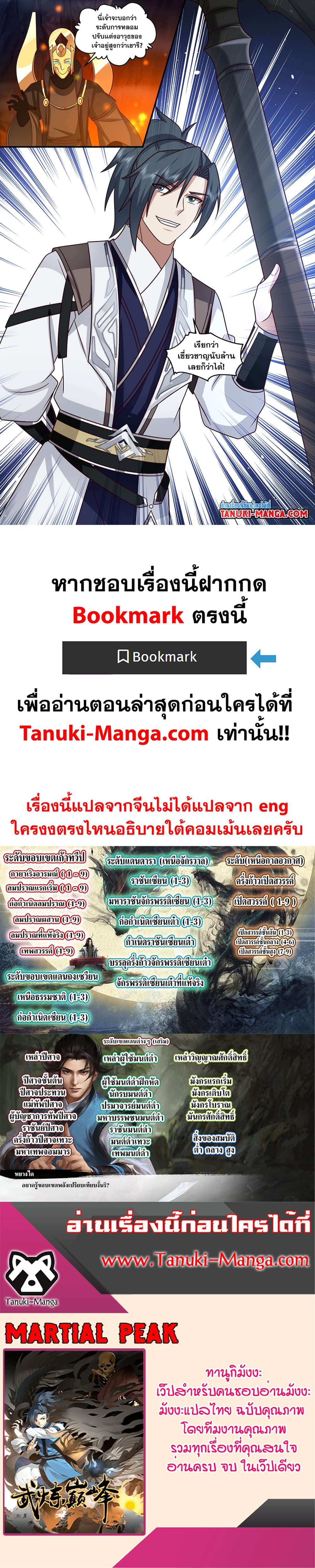 Martial Peak เทพยุทธ์เหนือโลก page 12