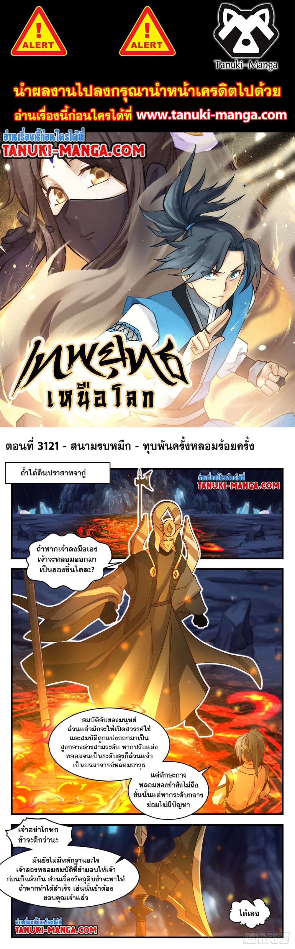 Martial Peak เทพยุทธ์เหนือโลก page 1