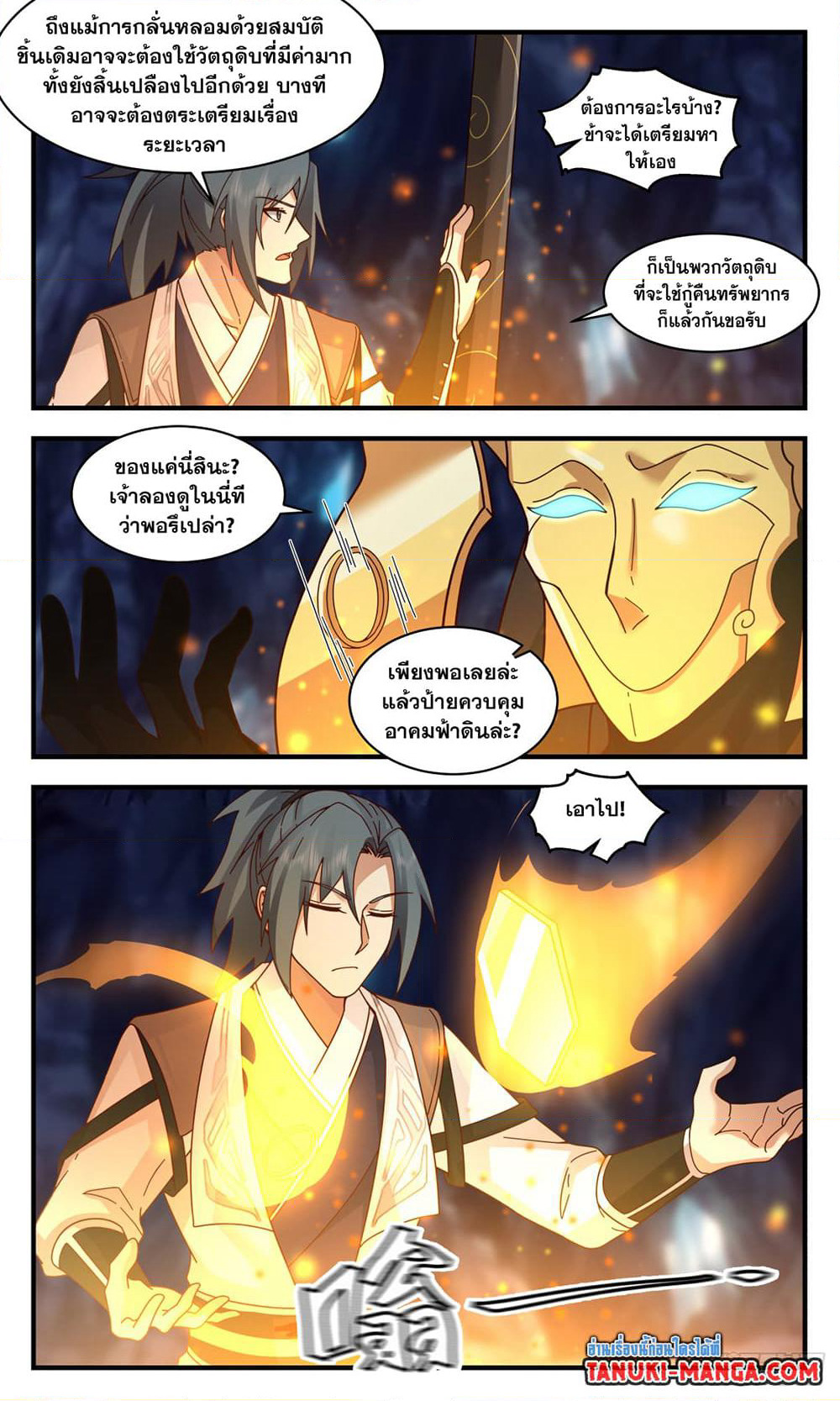Martial Peak เทพยุทธ์เหนือโลก page 2