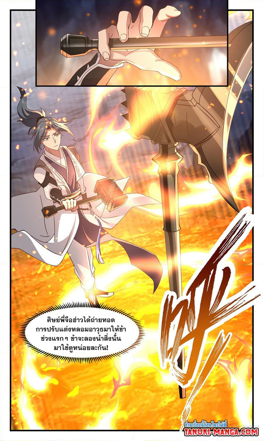 Martial Peak เทพยุทธ์เหนือโลก page 3