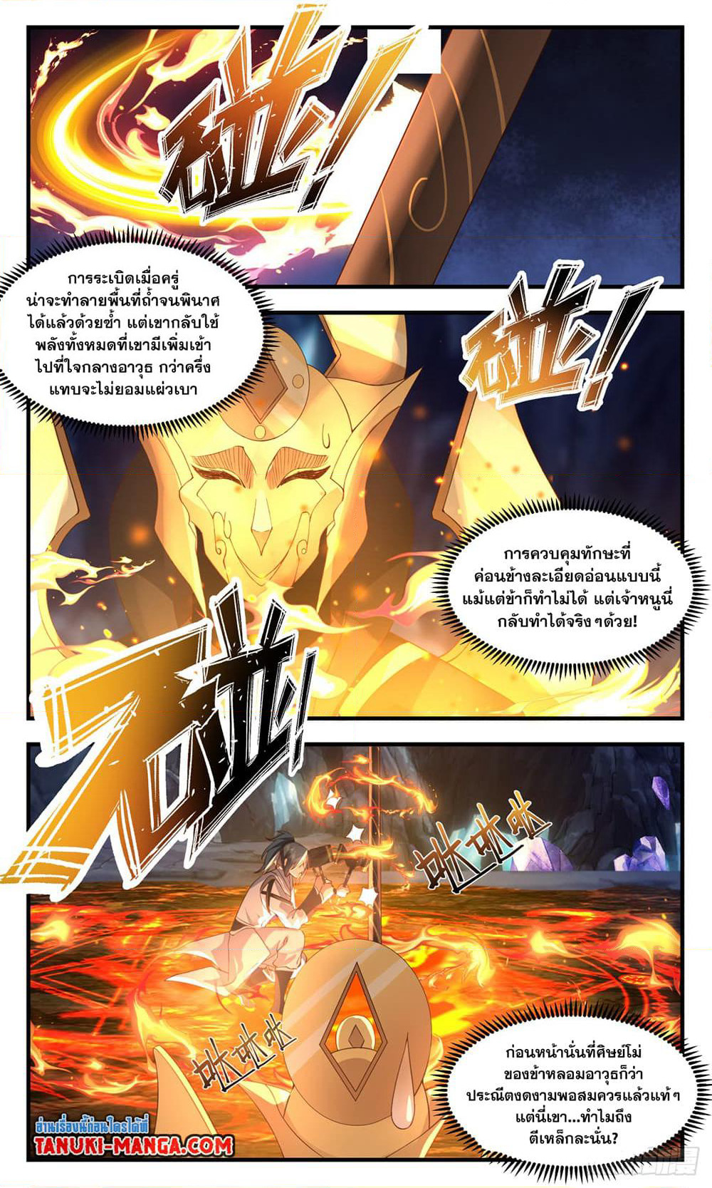 Martial Peak เทพยุทธ์เหนือโลก page 4