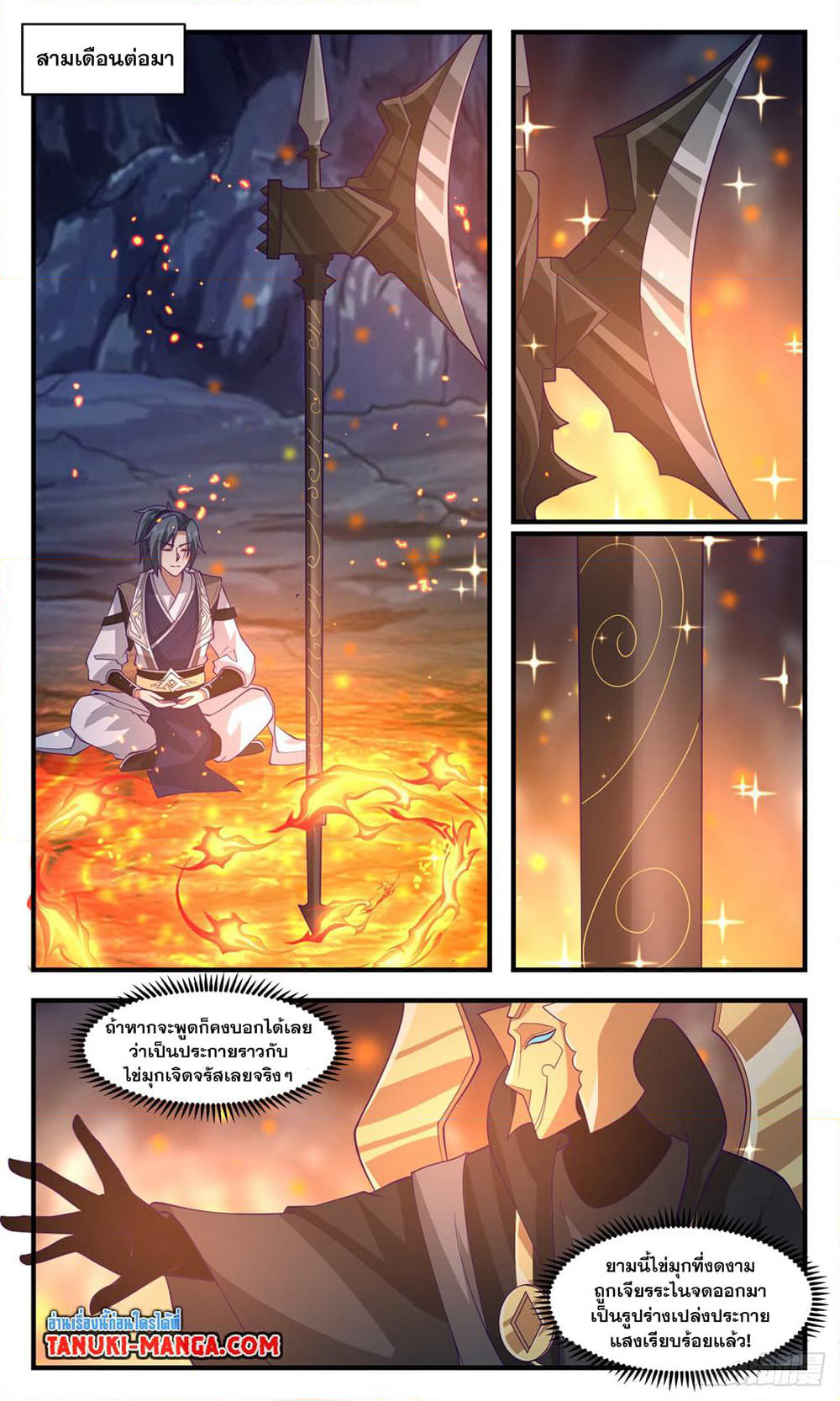 Martial Peak เทพยุทธ์เหนือโลก page 5