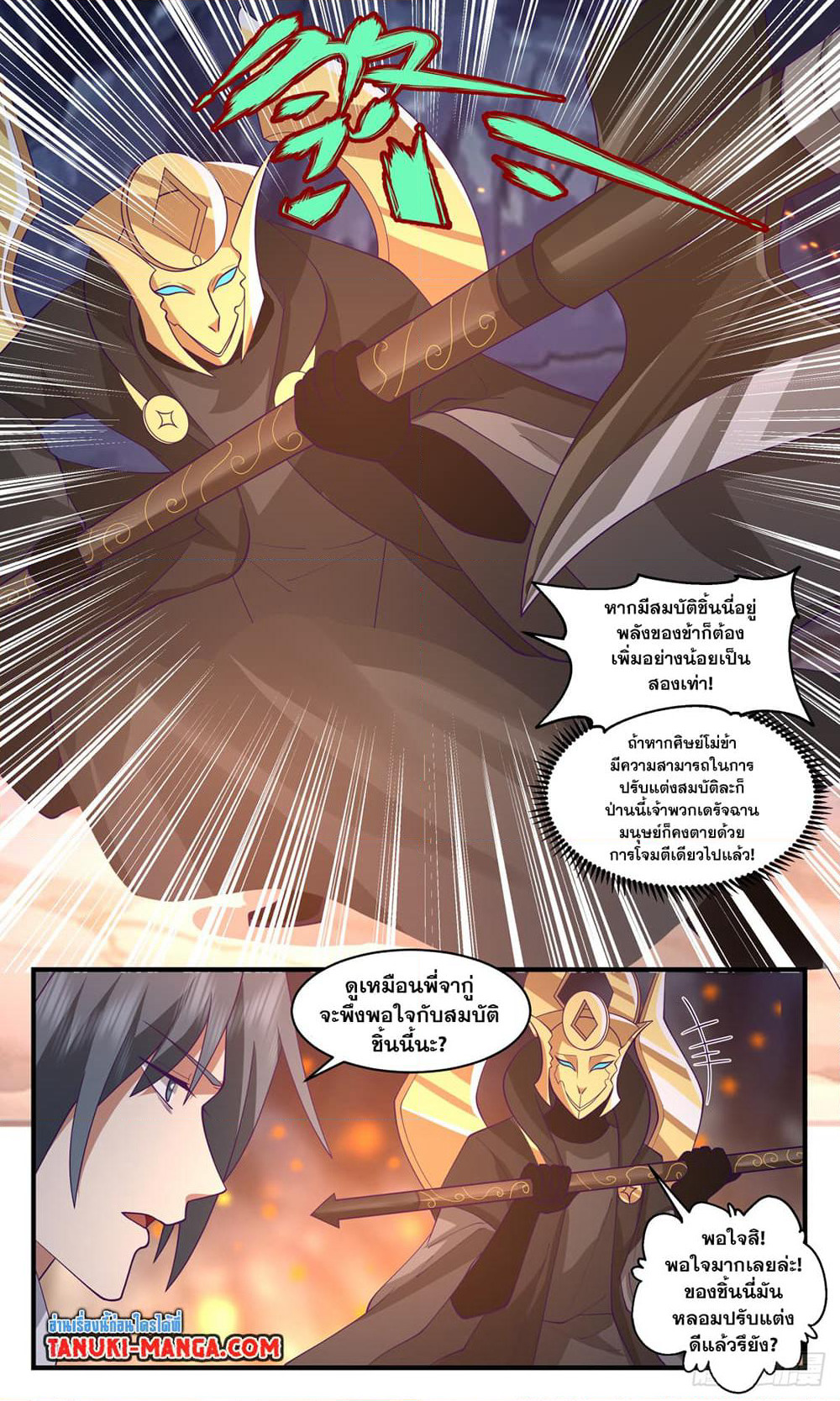 Martial Peak เทพยุทธ์เหนือโลก page 6