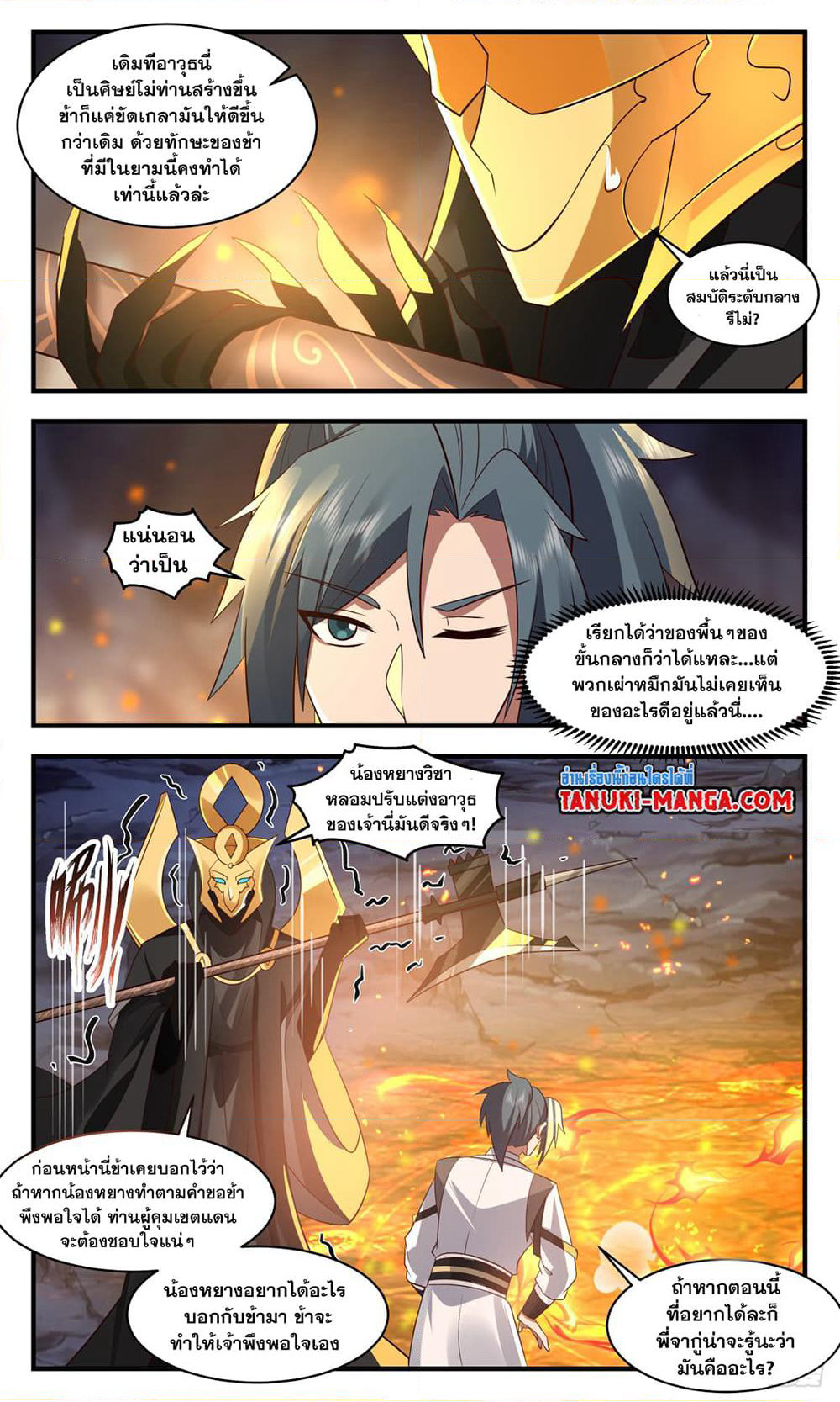 Martial Peak เทพยุทธ์เหนือโลก page 7