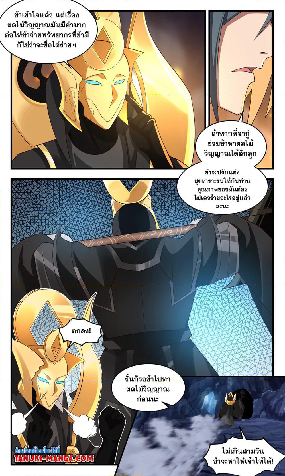 Martial Peak เทพยุทธ์เหนือโลก page 8