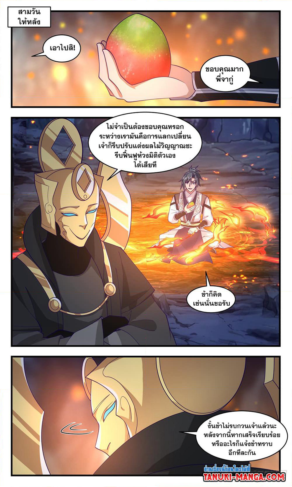 Martial Peak เทพยุทธ์เหนือโลก page 9