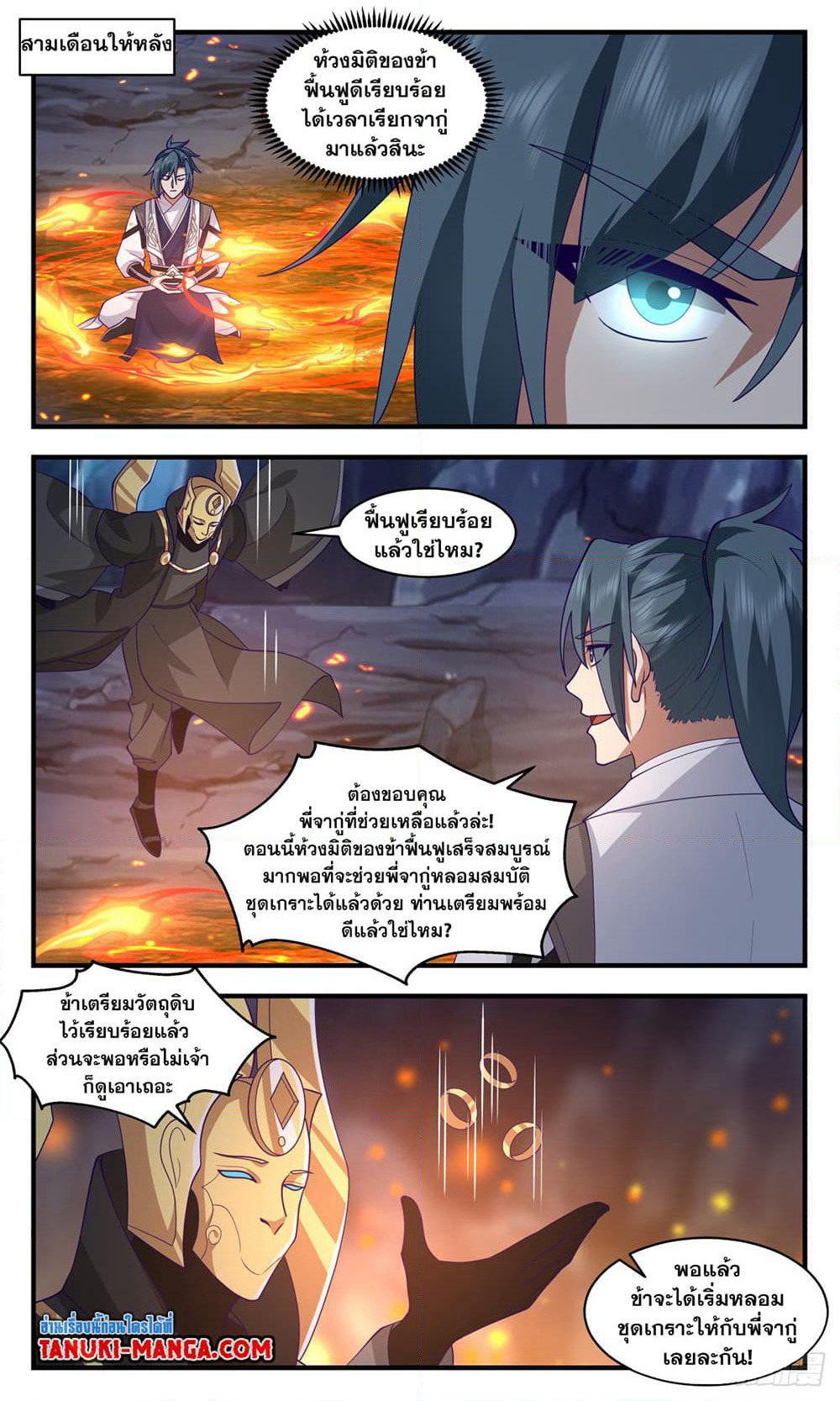 Martial Peak เทพยุทธ์เหนือโลก page 10
