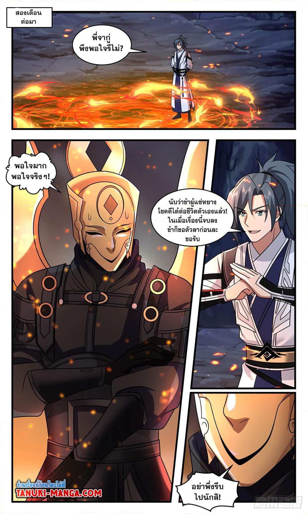 Martial Peak เทพยุทธ์เหนือโลก page 11