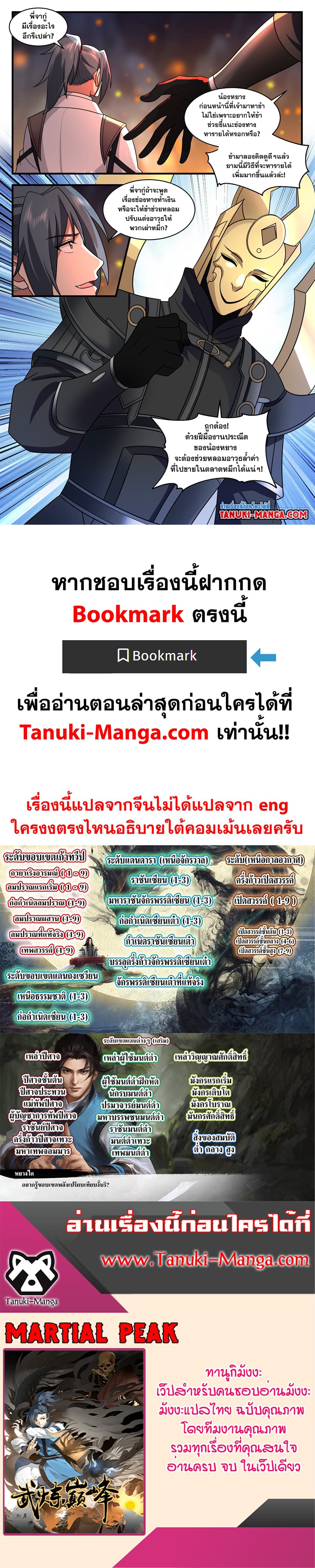 Martial Peak เทพยุทธ์เหนือโลก page 12
