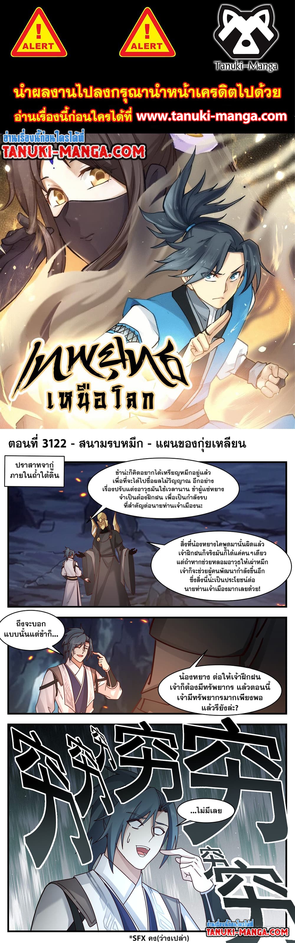 Martial Peak เทพยุทธ์เหนือโลก page 1