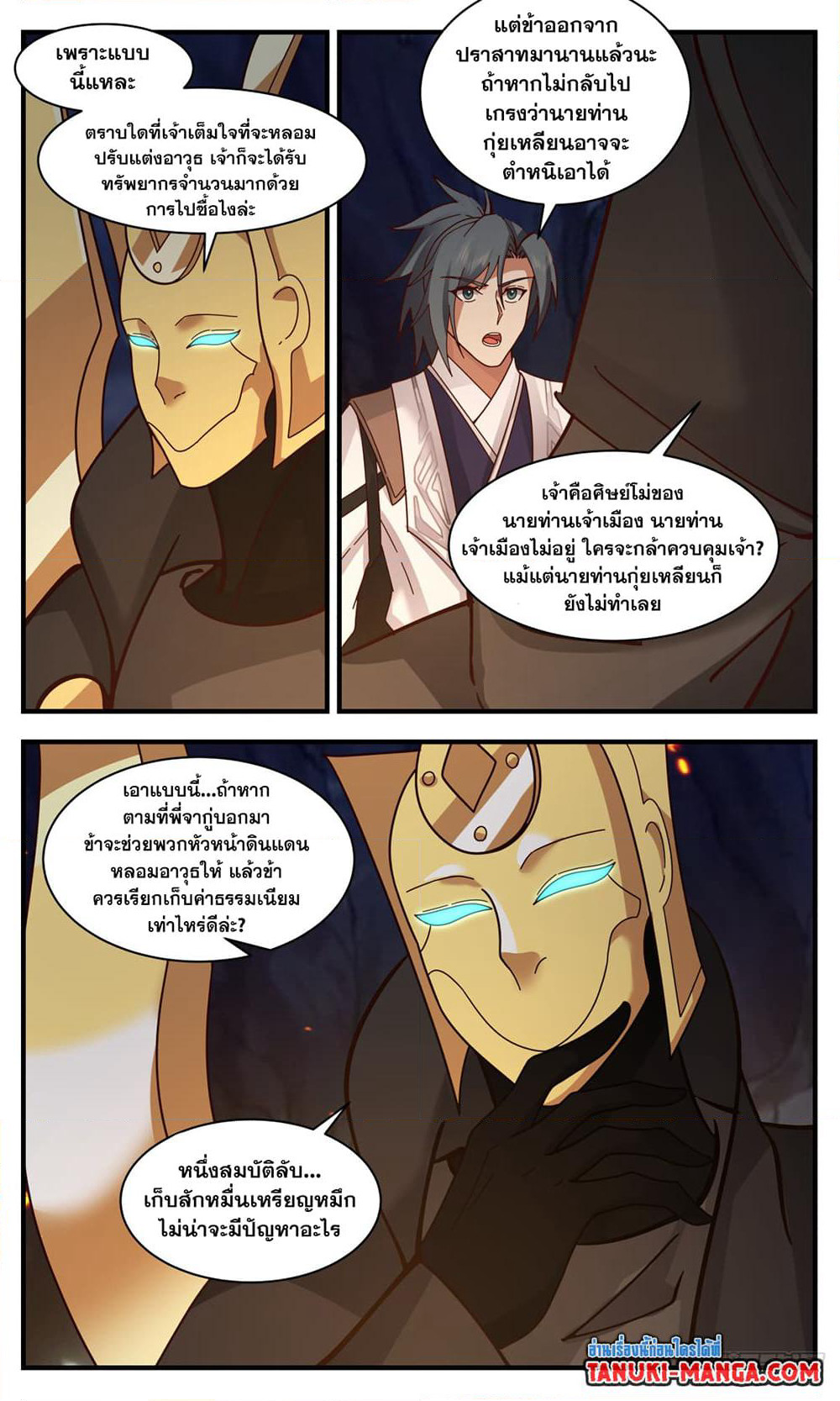 Martial Peak เทพยุทธ์เหนือโลก page 2