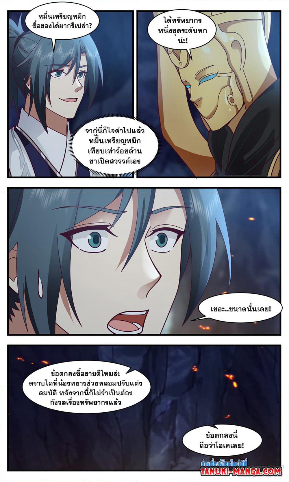 Martial Peak เทพยุทธ์เหนือโลก page 3