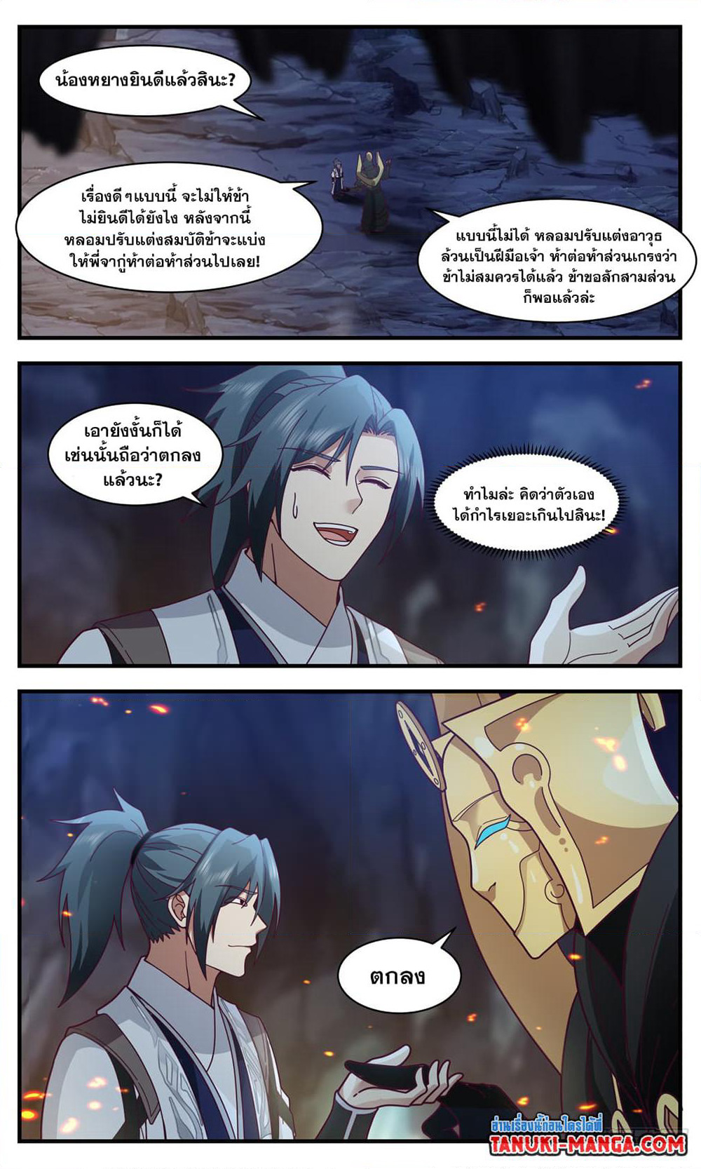 Martial Peak เทพยุทธ์เหนือโลก page 4