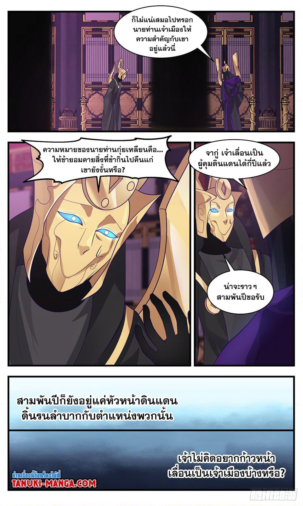 Martial Peak เทพยุทธ์เหนือโลก page 7