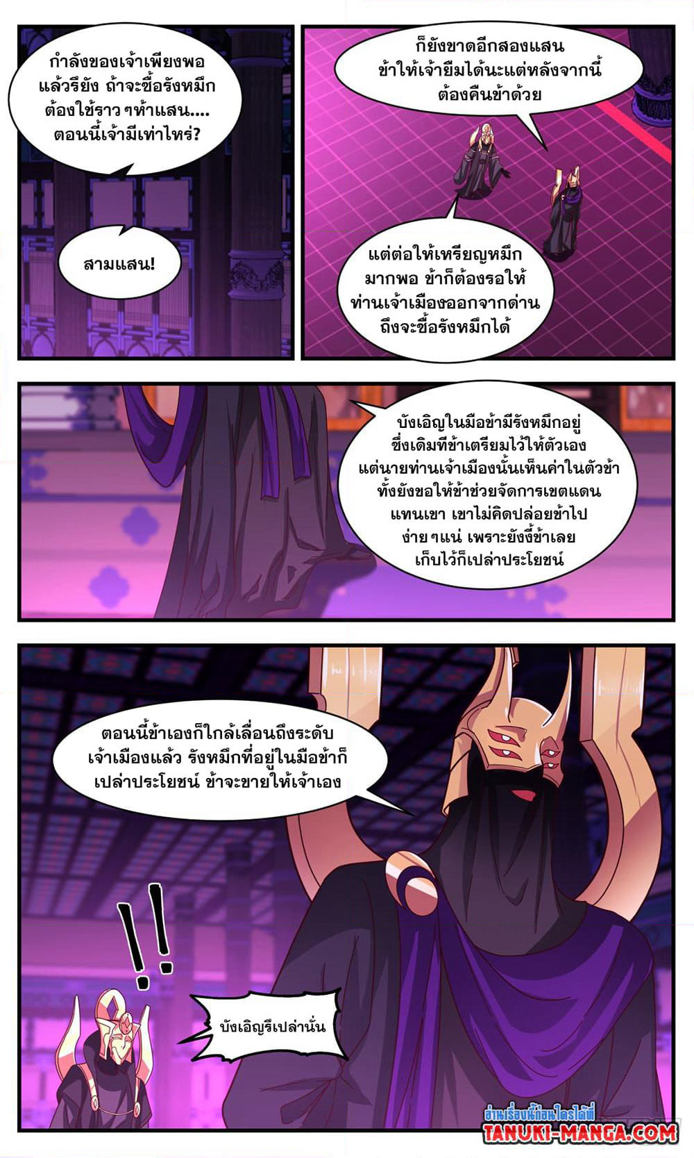 Martial Peak เทพยุทธ์เหนือโลก page 9