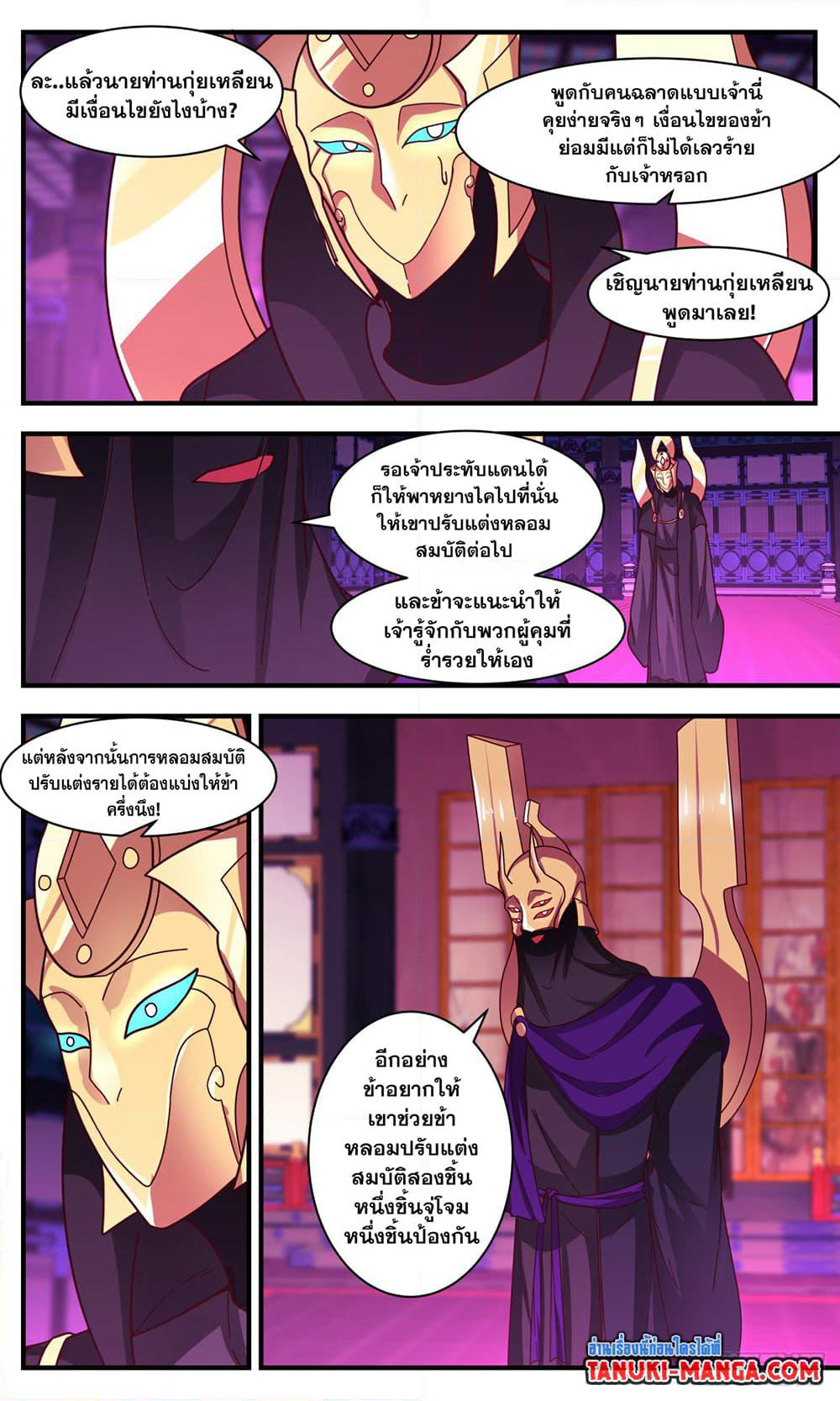 Martial Peak เทพยุทธ์เหนือโลก page 10