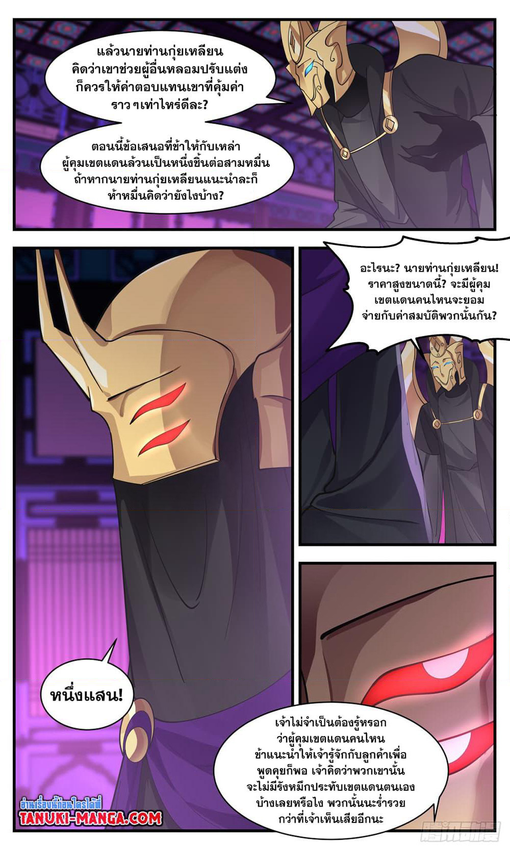 Martial Peak เทพยุทธ์เหนือโลก page 11