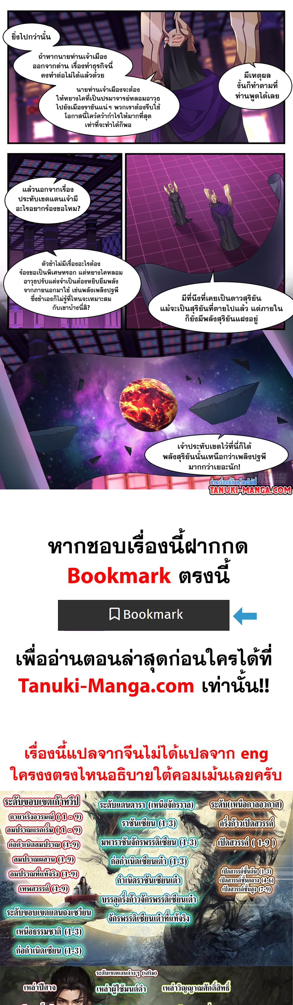 Martial Peak เทพยุทธ์เหนือโลก page 12