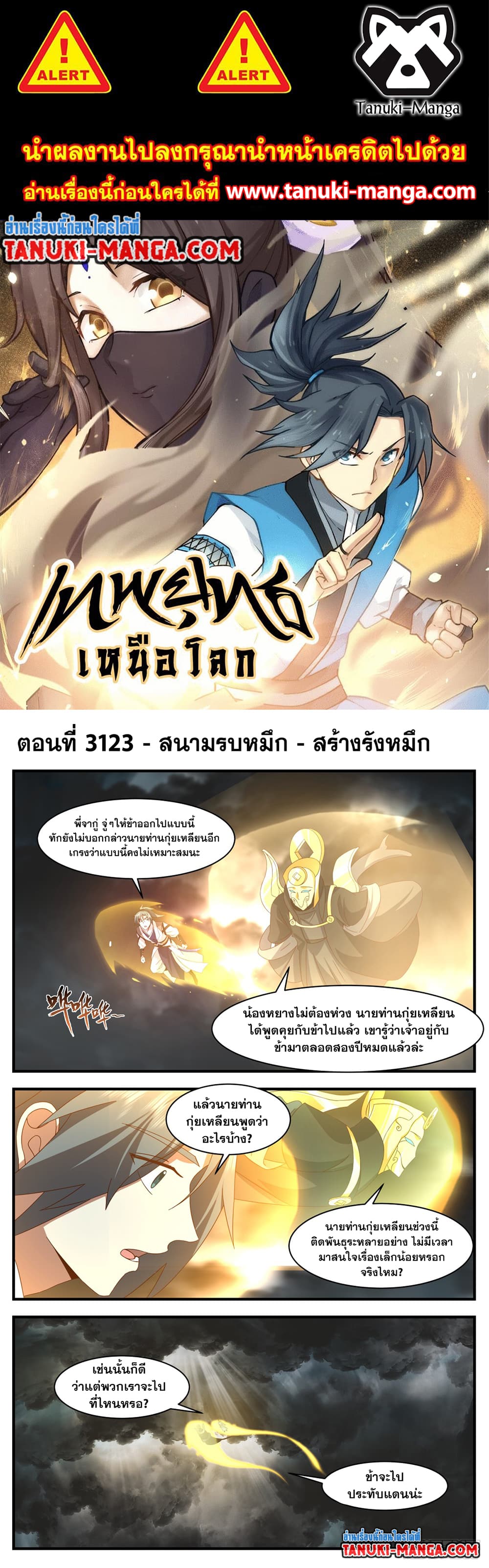 Martial Peak เทพยุทธ์เหนือโลก page 1
