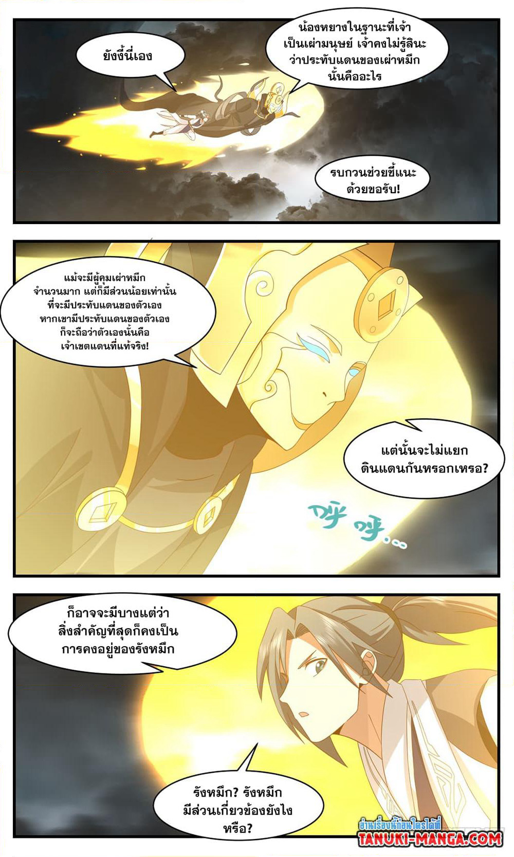 Martial Peak เทพยุทธ์เหนือโลก page 2